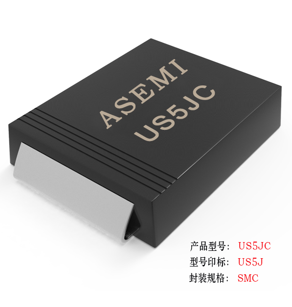 【US5M-SMC】US5MC/US5DC/US5GC/US5JC/US5MC ASEMI高效恢复二极管